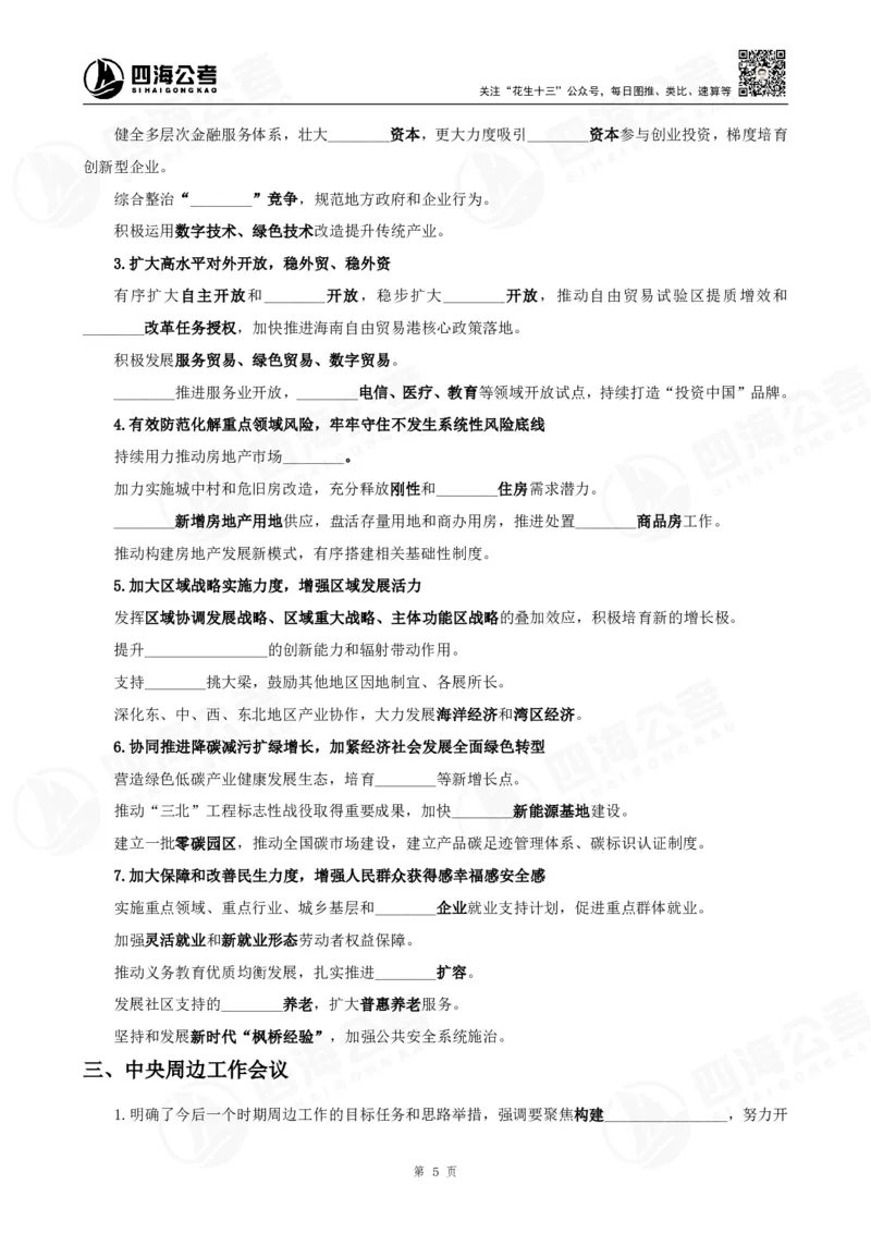 四海2025下半年时政考前冲刺-背诵手册_2026考公资料_（01）花生十三_时政2026四海国考时政考前冲刺_讲义&资料