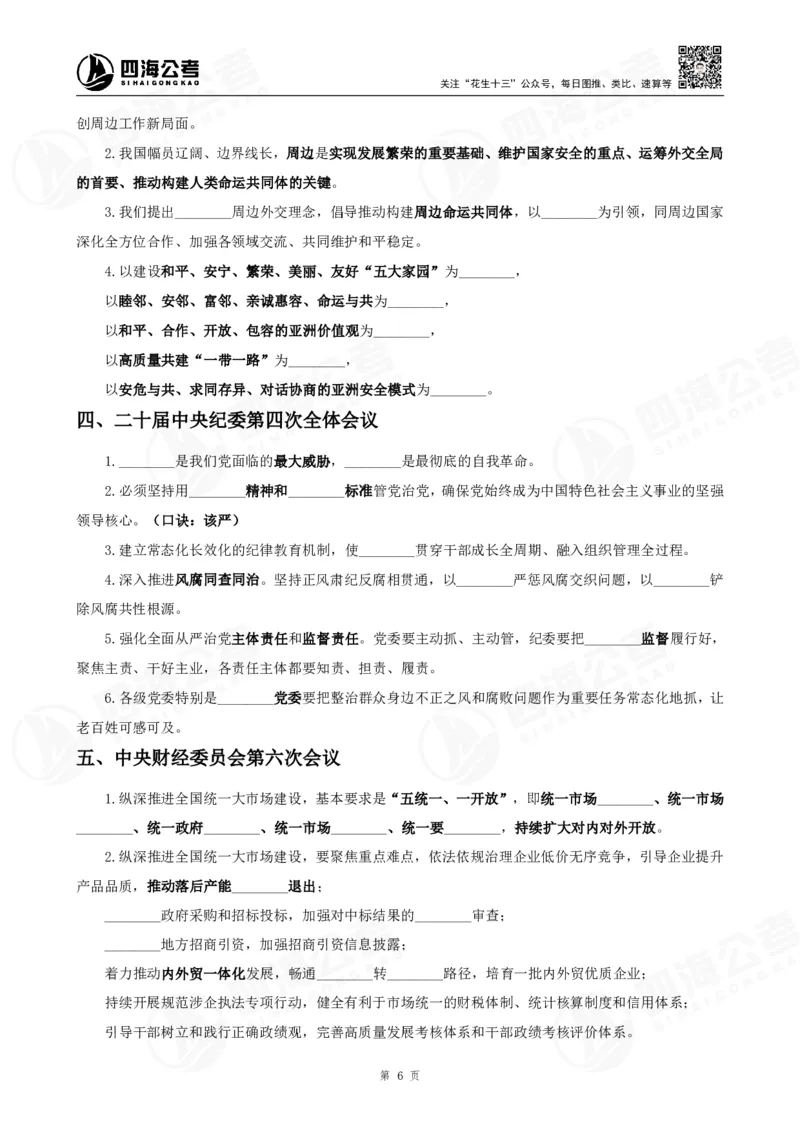 四海2025下半年时政考前冲刺-背诵手册_2026考公资料_（01）花生十三_时政2026四海国考时政考前冲刺_讲义&资料