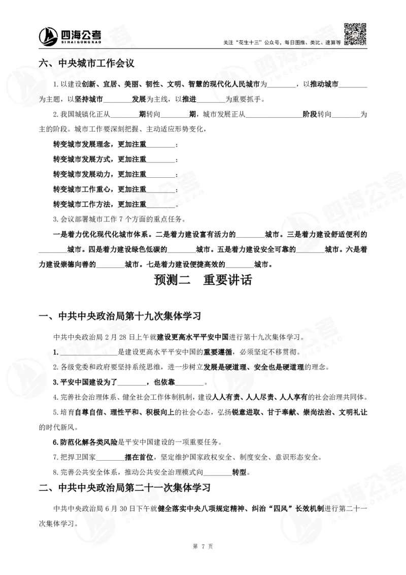 四海2025下半年时政考前冲刺-背诵手册_2026考公资料_（01）花生十三_时政2026四海国考时政考前冲刺_讲义&资料