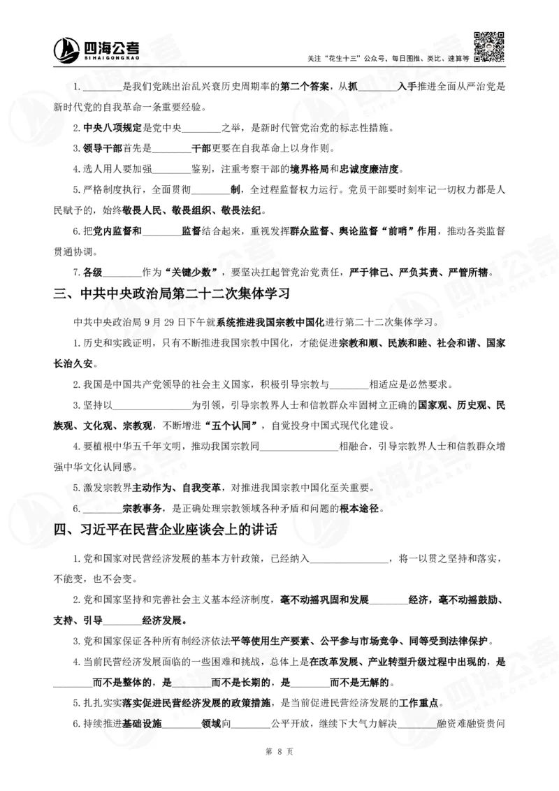 四海2025下半年时政考前冲刺-背诵手册_2026考公资料_（01）花生十三_时政2026四海国考时政考前冲刺_讲义&资料