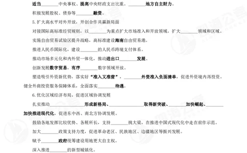 四海2025下半年时政考前冲刺-背诵手册_2026考公资料_（01）花生十三_时政2026四海国考时政考前冲刺_讲义&资料