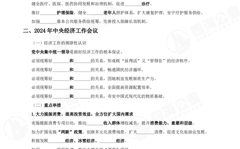 四海2025下半年时政考前冲刺-背诵手册_2026考公资料_（01）花生十三_时政2026四海国考时政考前冲刺_讲义&资料