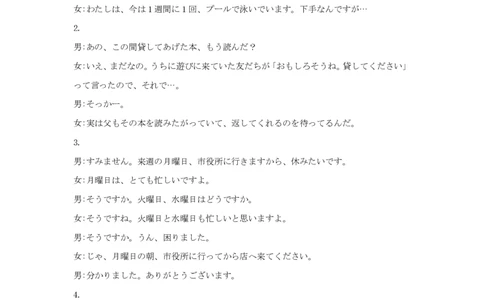 山东省淄博市、滨州市2025届高三模拟考试日语答案_2025年5月_0501山东省淄博市、滨州市2025届高三模拟考试（淄博、滨州一模）（全科）_山东省淄博市、滨州市2025届高三模拟考试日语