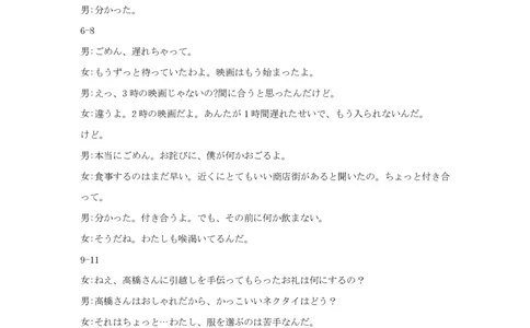 山东省淄博市、滨州市2025届高三模拟考试日语答案_2025年5月_0501山东省淄博市、滨州市2025届高三模拟考试（淄博、滨州一模）（全科）_山东省淄博市、滨州市2025届高三模拟考试日语