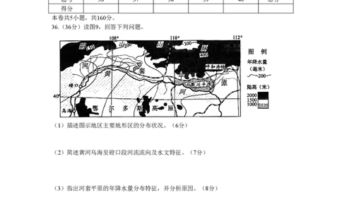2008年高考地理试卷（北京）（空白卷）_地理历年高考真题_新&middot;PDF版2008-2025&middot;高考地理真题_地理（按试卷类型分类）2008-2025_自主命题卷&middot;地理（2008-2025）_北京自主命题&middot;地理（2008-2025）