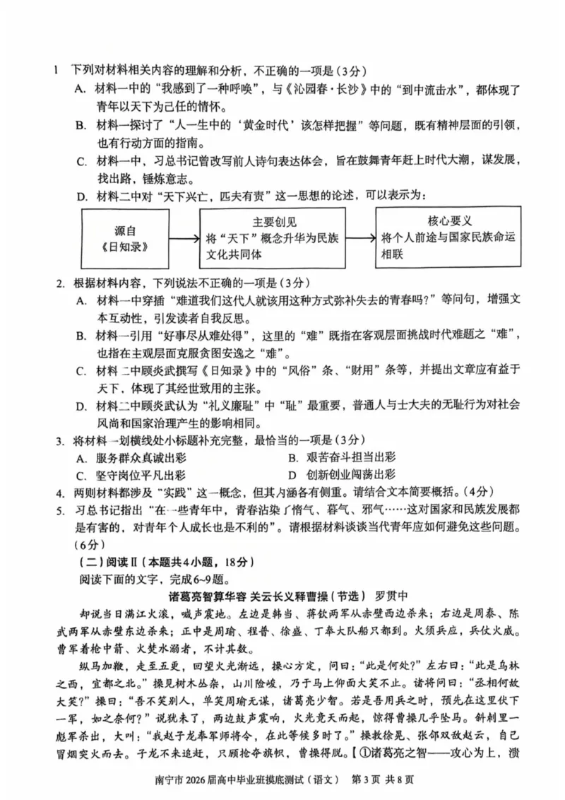 南宁市2026届高中毕业班第一次摸底测试语文试题_2025年10月_12026年试卷教辅资源等多个文件_251026广西省南宁市2026届高中毕业班10月摸底测试（全科）