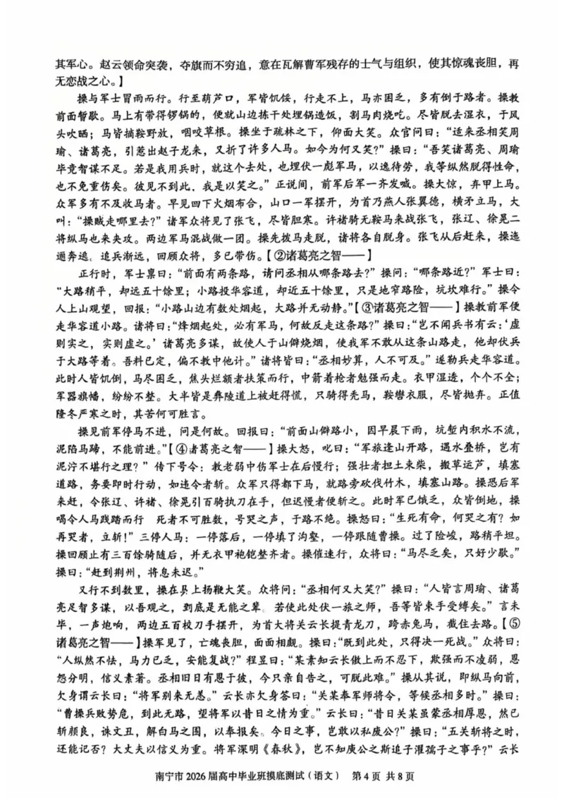 南宁市2026届高中毕业班第一次摸底测试语文试题_2025年10月_12026年试卷教辅资源等多个文件_251026广西省南宁市2026届高中毕业班10月摸底测试（全科）