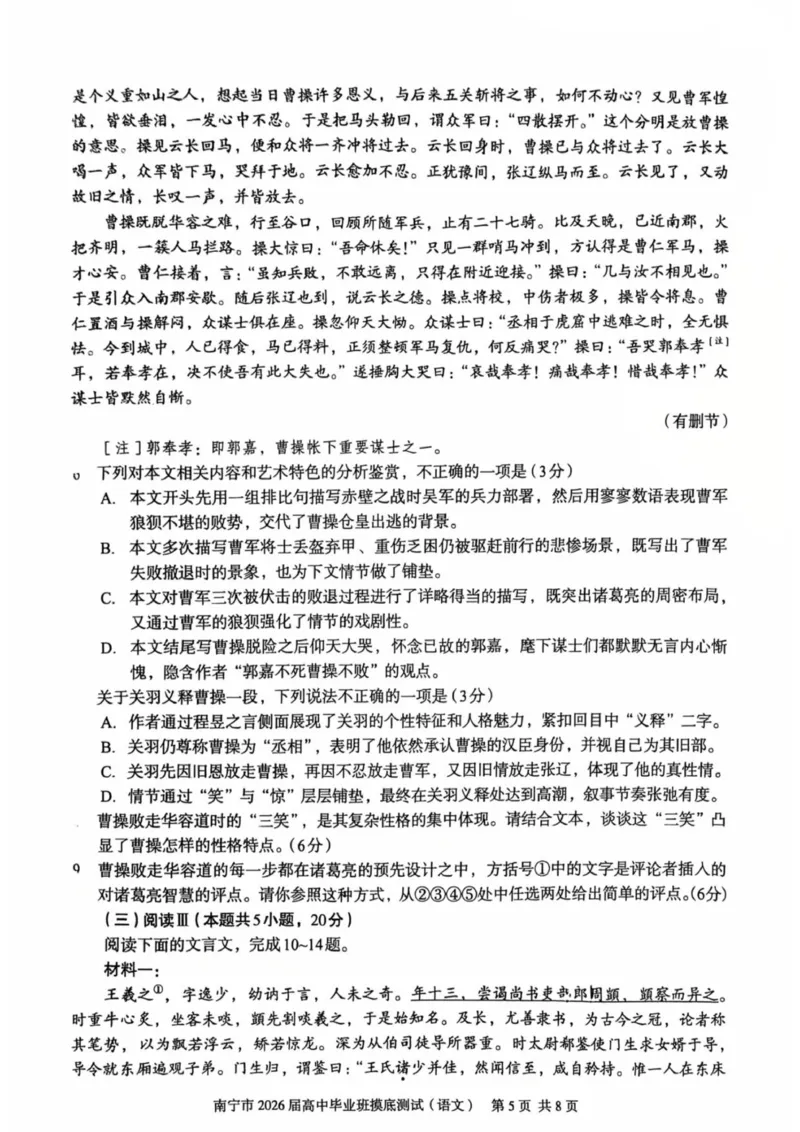 南宁市2026届高中毕业班第一次摸底测试语文试题_2025年10月_12026年试卷教辅资源等多个文件_251026广西省南宁市2026届高中毕业班10月摸底测试（全科）