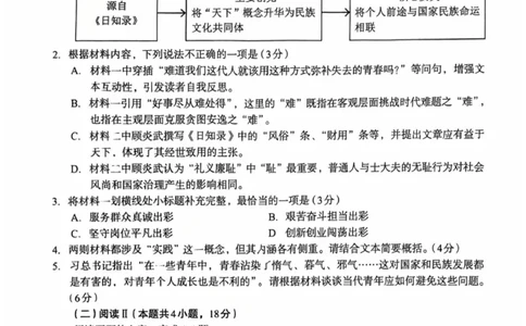 南宁市2026届高中毕业班第一次摸底测试语文试题_2025年10月_12026年试卷教辅资源等多个文件_251026广西省南宁市2026届高中毕业班10月摸底测试（全科）