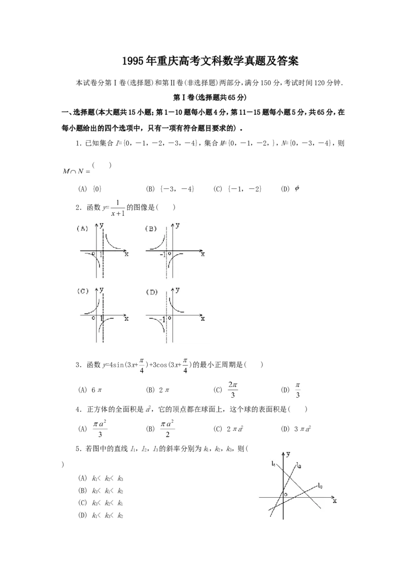 1995年重庆高考文科数学真题及答案_重庆数学24已更_1990-2011重庆数学高考真题