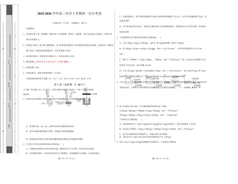 高二化学第一次月考卷（考试版）（河北专用）A3版(1)_1多考区联考_2510092025-2026学年高二化学上学期第一次月考