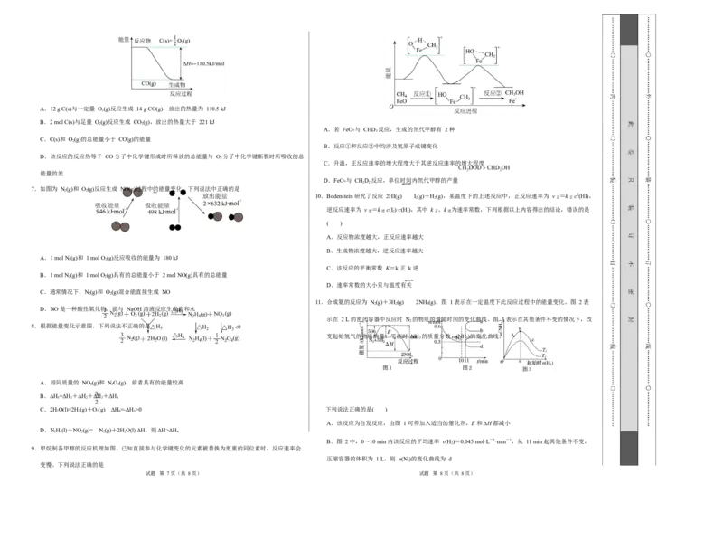 高二化学第一次月考卷（考试版）（河北专用）A3版(1)_1多考区联考_2510092025-2026学年高二化学上学期第一次月考