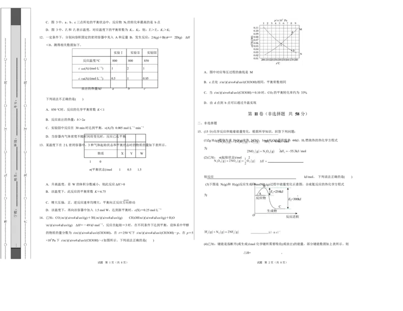 高二化学第一次月考卷（考试版）（河北专用）A3版(1)_1多考区联考_2510092025-2026学年高二化学上学期第一次月考
