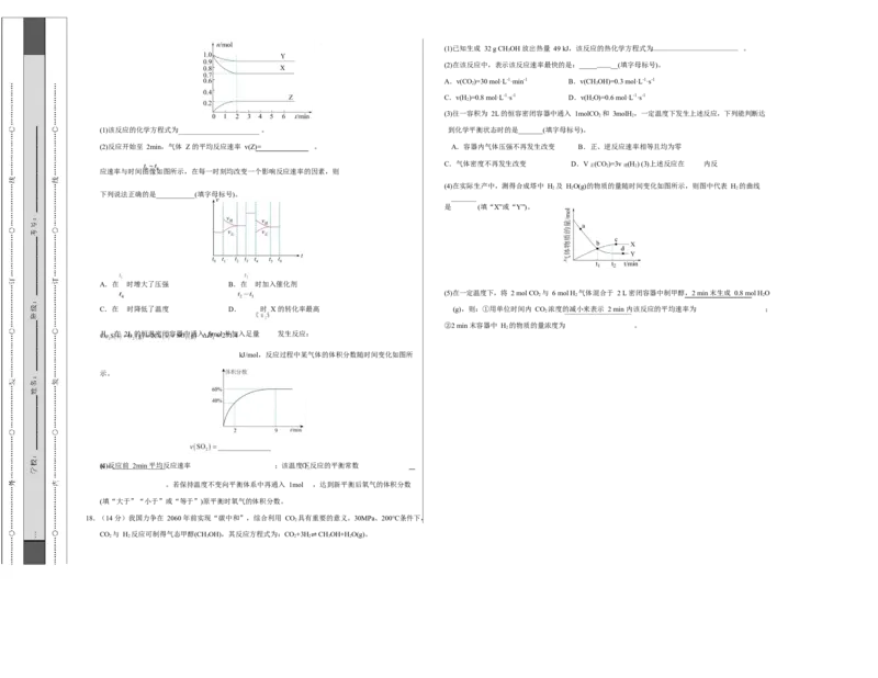 高二化学第一次月考卷（考试版）（河北专用）A3版(1)_1多考区联考_2510092025-2026学年高二化学上学期第一次月考