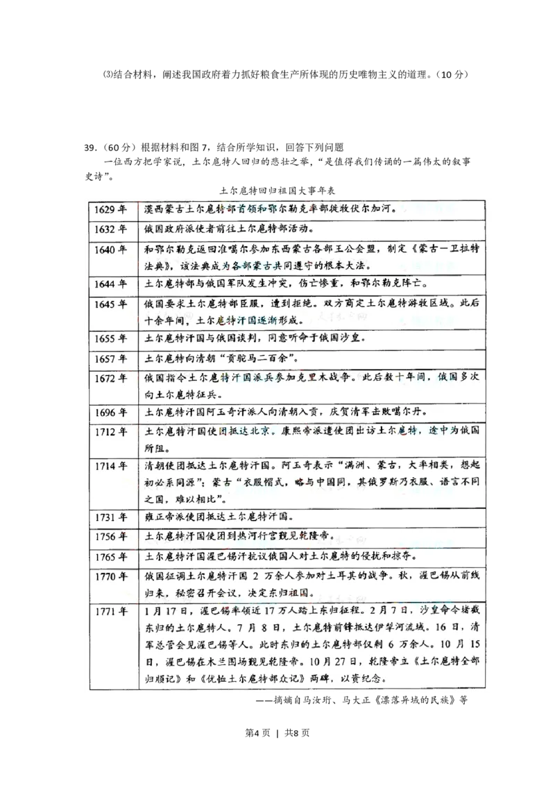 2008年高考政治试卷（浙江）（解析卷）_政治历年高考真题_新&middot;PDF版2008-2025&middot;高考政治真题_政治（按试卷类型分类）2008-2025_自主命题卷&middot;政治（2008-2025）_浙江自主命题&middot;政治（2008-2025）