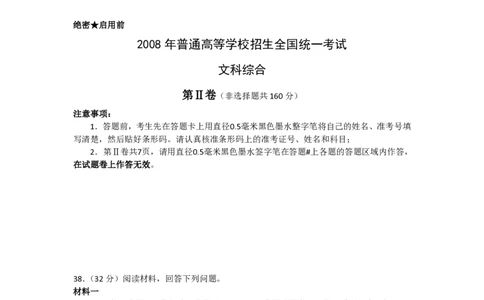 2008年高考政治试卷（浙江）（解析卷）_政治历年高考真题_新&middot;PDF版2008-2025&middot;高考政治真题_政治（按试卷类型分类）2008-2025_自主命题卷&middot;政治（2008-2025）_浙江自主命题&middot;政治（2008-2025）