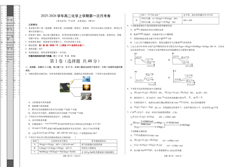 高二化学第一次月考卷02（考试版）A3版(1)_1多考区联考_2510092025-2026学年高二化学上学期第一次月考_2025-2026学年高二化学上学期第一次月考02（人教版2019）Word版含解析