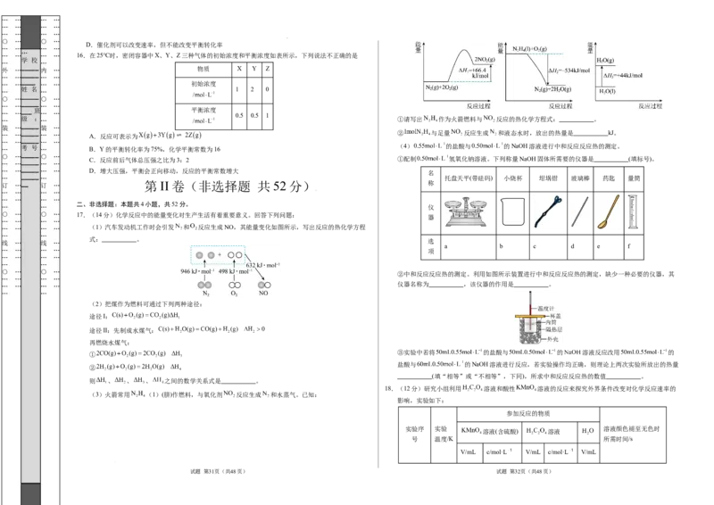 高二化学第一次月考卷02（考试版）A3版(1)_1多考区联考_2510092025-2026学年高二化学上学期第一次月考_2025-2026学年高二化学上学期第一次月考02（人教版2019）Word版含解析