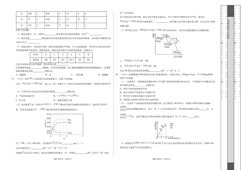 高二化学第一次月考卷02（考试版）A3版(1)_1多考区联考_2510092025-2026学年高二化学上学期第一次月考_2025-2026学年高二化学上学期第一次月考02（人教版2019）Word版含解析