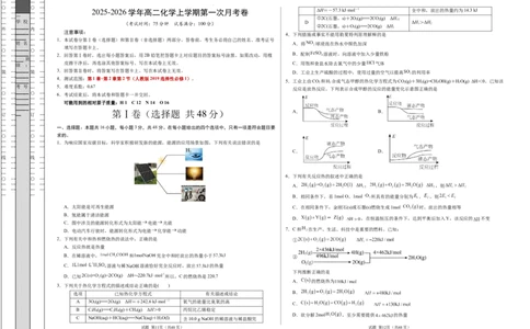 高二化学第一次月考卷02（考试版）A3版(1)_1多考区联考_2510092025-2026学年高二化学上学期第一次月考_2025-2026学年高二化学上学期第一次月考02（人教版2019）Word版含解析