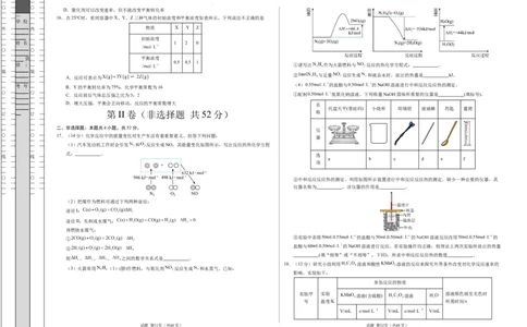 高二化学第一次月考卷02（考试版）A3版(1)_1多考区联考_2510092025-2026学年高二化学上学期第一次月考_2025-2026学年高二化学上学期第一次月考02（人教版2019）Word版含解析