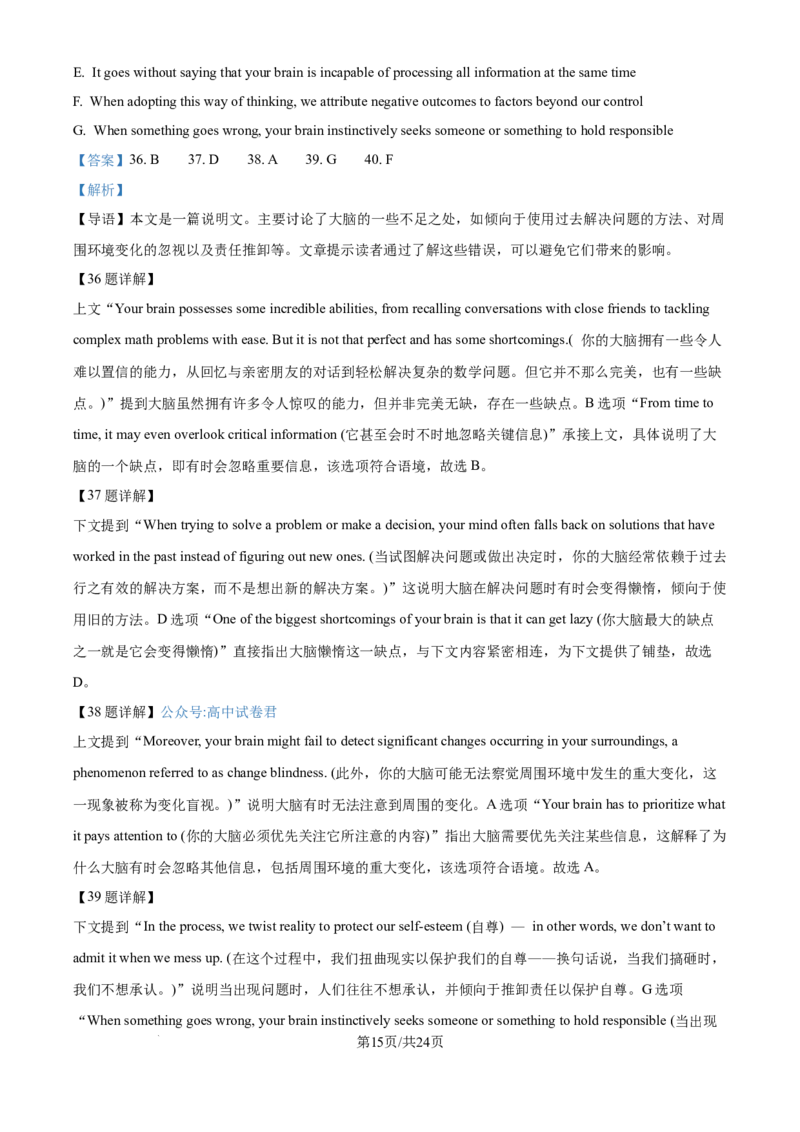 精品解析：山西大学附属中学校2025-2026学年高三上学期8月开学考试英语试题（解析版）_2025年8月_250813山西省山西大学附属中学校2025-2026学年高三上学期8月（总第一次）模块诊断