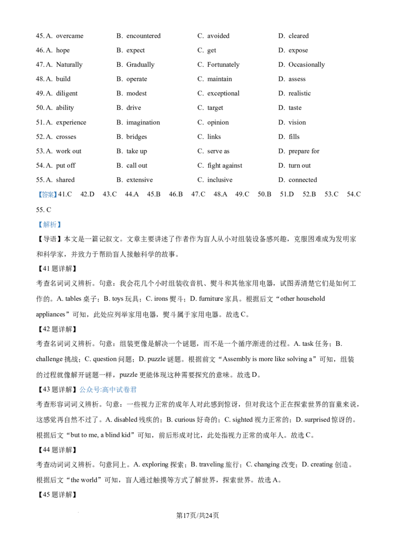 精品解析：山西大学附属中学校2025-2026学年高三上学期8月开学考试英语试题（解析版）_2025年8月_250813山西省山西大学附属中学校2025-2026学年高三上学期8月（总第一次）模块诊断