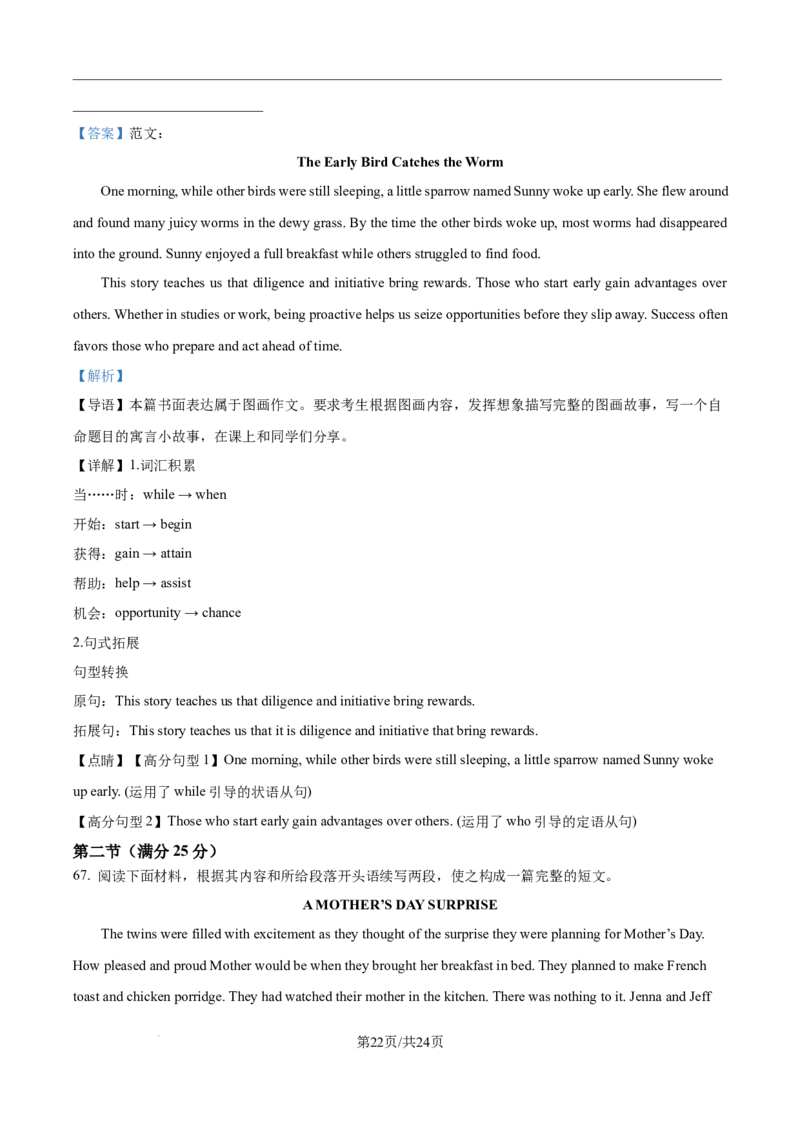 精品解析：山西大学附属中学校2025-2026学年高三上学期8月开学考试英语试题（解析版）_2025年8月_250813山西省山西大学附属中学校2025-2026学年高三上学期8月（总第一次）模块诊断