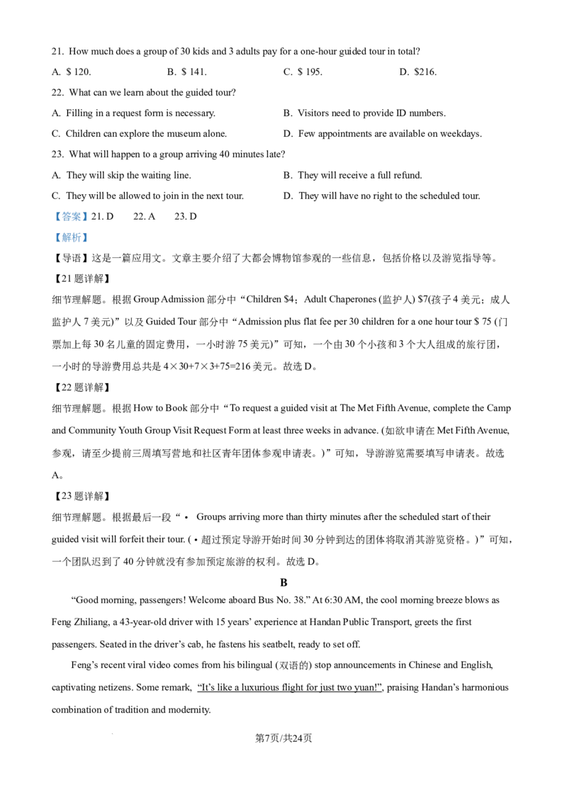 精品解析：山西大学附属中学校2025-2026学年高三上学期8月开学考试英语试题（解析版）_2025年8月_250813山西省山西大学附属中学校2025-2026学年高三上学期8月（总第一次）模块诊断