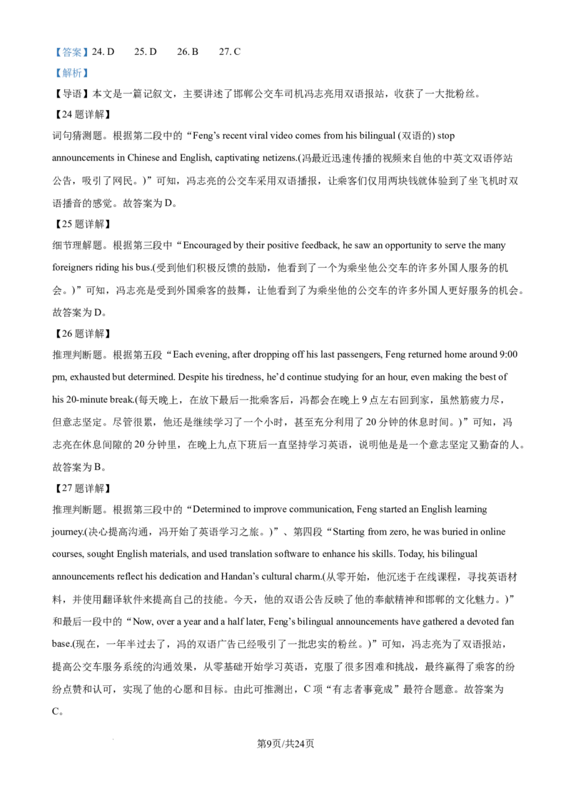 精品解析：山西大学附属中学校2025-2026学年高三上学期8月开学考试英语试题（解析版）_2025年8月_250813山西省山西大学附属中学校2025-2026学年高三上学期8月（总第一次）模块诊断