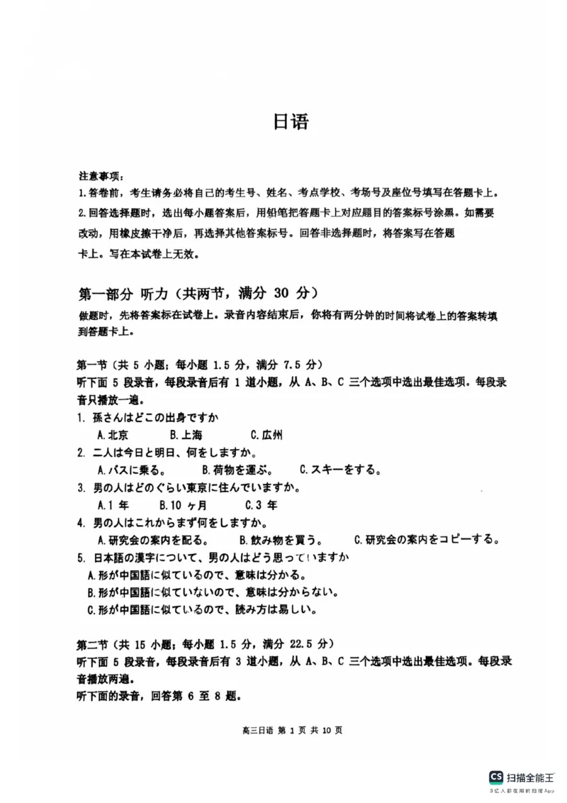 四川省达州市普通高中2025届第二次诊断性测试日语_2025年4月_250417四川省达州市普通高中2025届第二次诊断性测试（达州二诊）（全科）