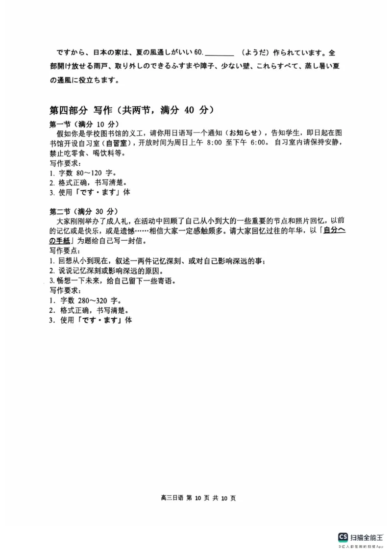四川省达州市普通高中2025届第二次诊断性测试日语_2025年4月_250417四川省达州市普通高中2025届第二次诊断性测试（达州二诊）（全科）