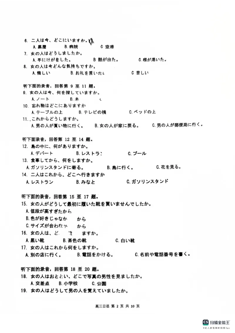 四川省达州市普通高中2025届第二次诊断性测试日语_2025年4月_250417四川省达州市普通高中2025届第二次诊断性测试（达州二诊）（全科）