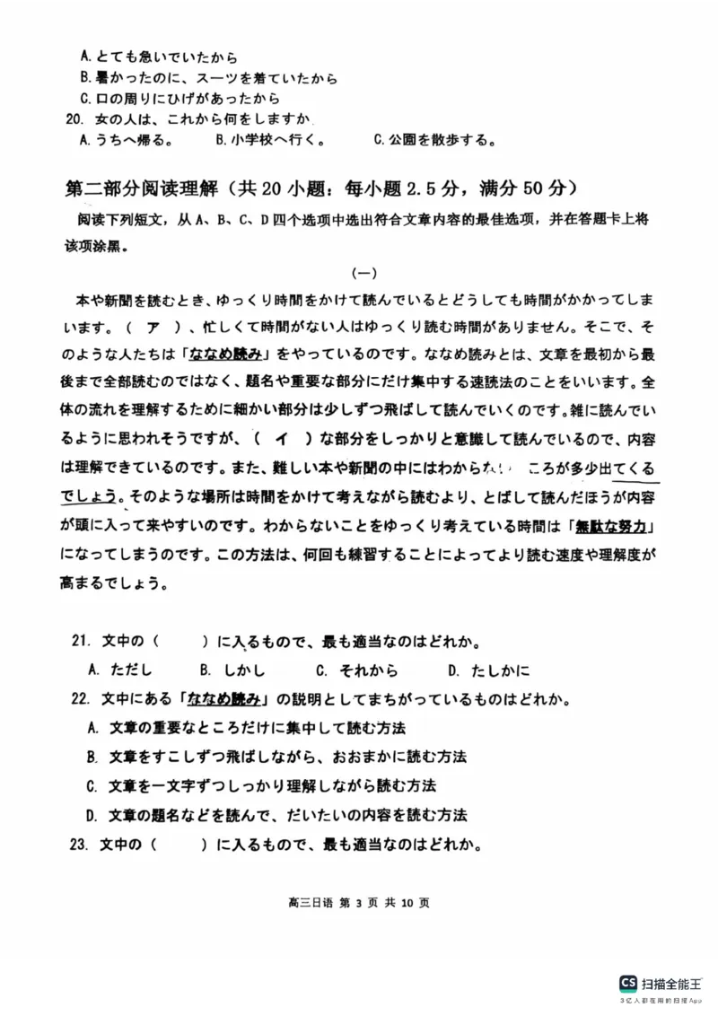 四川省达州市普通高中2025届第二次诊断性测试日语_2025年4月_250417四川省达州市普通高中2025届第二次诊断性测试（达州二诊）（全科）