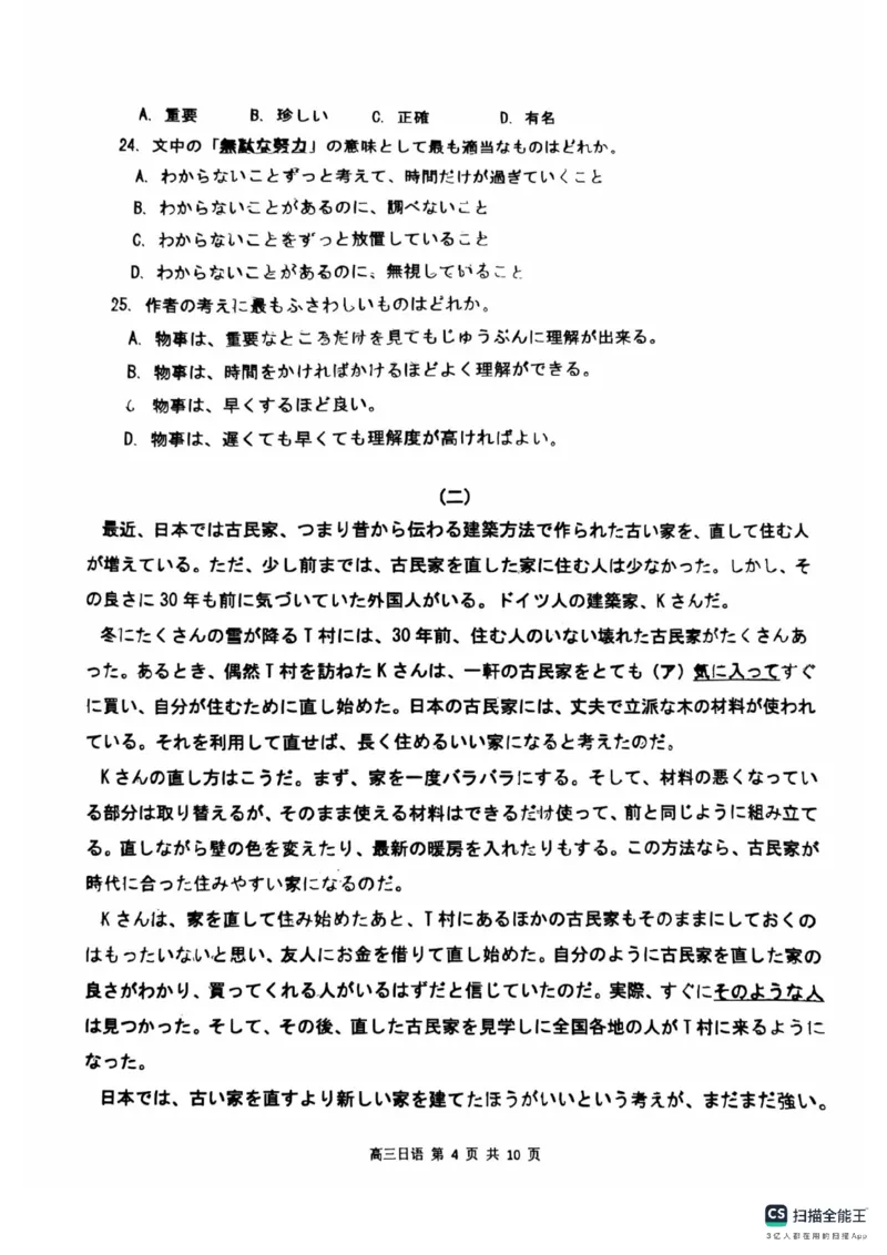 四川省达州市普通高中2025届第二次诊断性测试日语_2025年4月_250417四川省达州市普通高中2025届第二次诊断性测试（达州二诊）（全科）