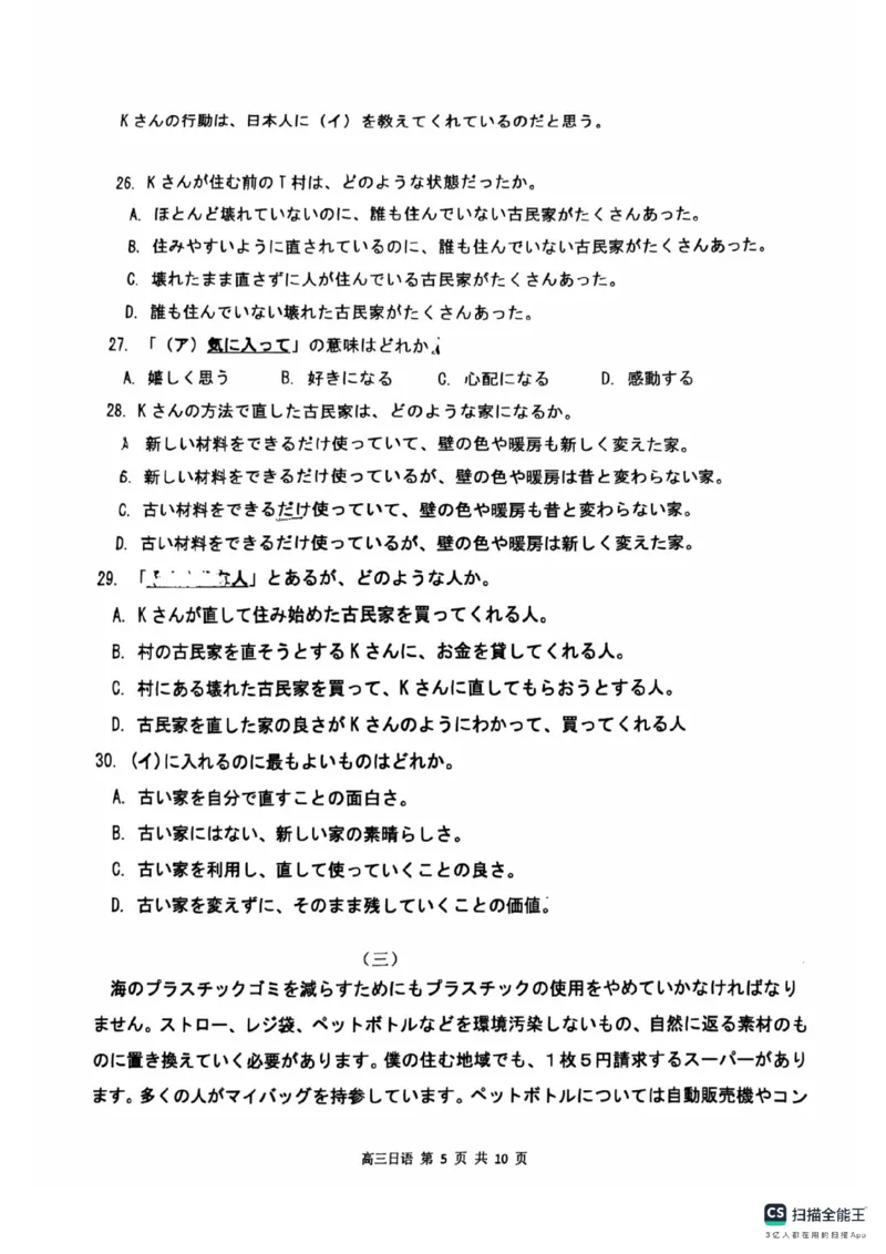 四川省达州市普通高中2025届第二次诊断性测试日语_2025年4月_250417四川省达州市普通高中2025届第二次诊断性测试（达州二诊）（全科）