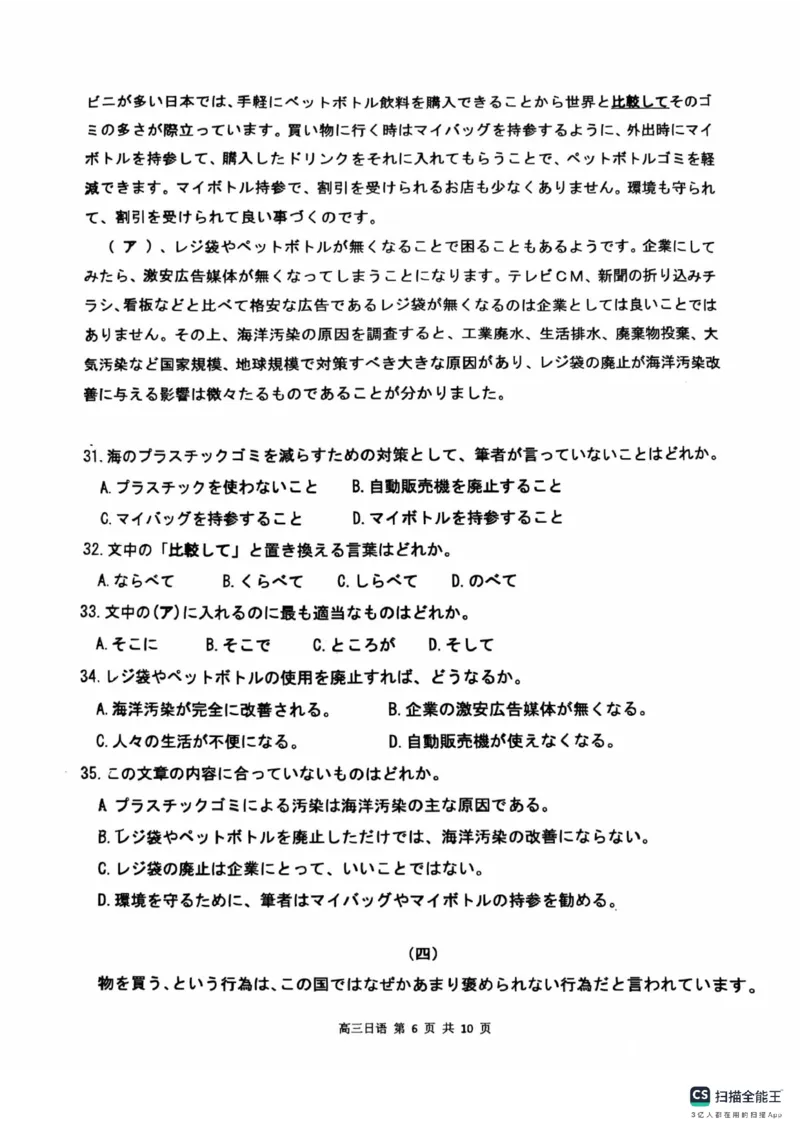 四川省达州市普通高中2025届第二次诊断性测试日语_2025年4月_250417四川省达州市普通高中2025届第二次诊断性测试（达州二诊）（全科）