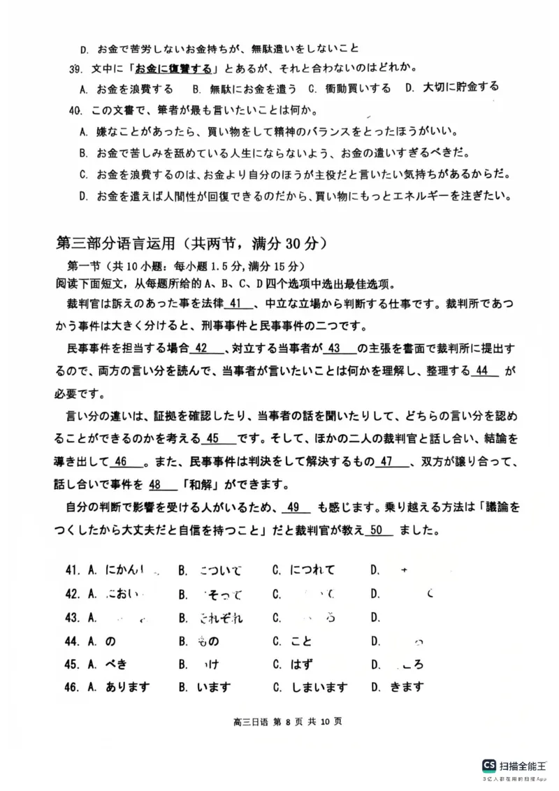 四川省达州市普通高中2025届第二次诊断性测试日语_2025年4月_250417四川省达州市普通高中2025届第二次诊断性测试（达州二诊）（全科）