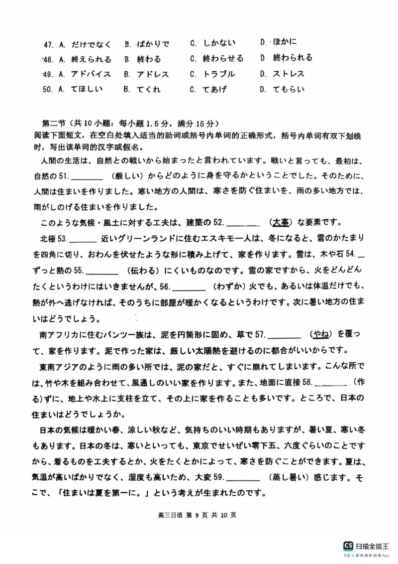 四川省达州市普通高中2025届第二次诊断性测试日语_2025年4月_250417四川省达州市普通高中2025届第二次诊断性测试（达州二诊）（全科）