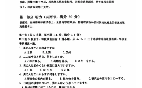 四川省达州市普通高中2025届第二次诊断性测试日语_2025年4月_250417四川省达州市普通高中2025届第二次诊断性测试（达州二诊）（全科）