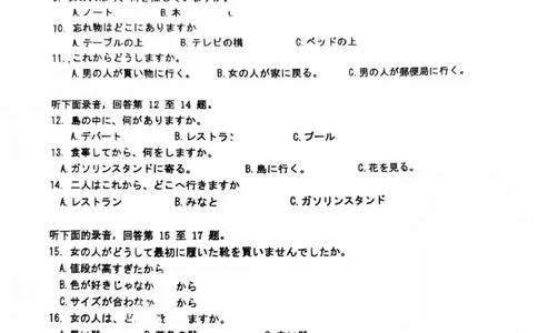 四川省达州市普通高中2025届第二次诊断性测试日语_2025年4月_250417四川省达州市普通高中2025届第二次诊断性测试（达州二诊）（全科）