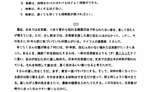 四川省达州市普通高中2025届第二次诊断性测试日语_2025年4月_250417四川省达州市普通高中2025届第二次诊断性测试（达州二诊）（全科）