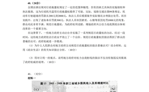 2010年高考政治试卷（浙江）（空白卷）_政治历年高考真题_新&middot;PDF版2008-2025&middot;高考政治真题_政治（按省份分类）2008-2025_2008-2025&middot;（浙江）政治高考真题
