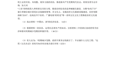 2010年高考政治试卷（浙江）（空白卷）_政治历年高考真题_新&middot;PDF版2008-2025&middot;高考政治真题_政治（按省份分类）2008-2025_2008-2025&middot;（浙江）政治高考真题