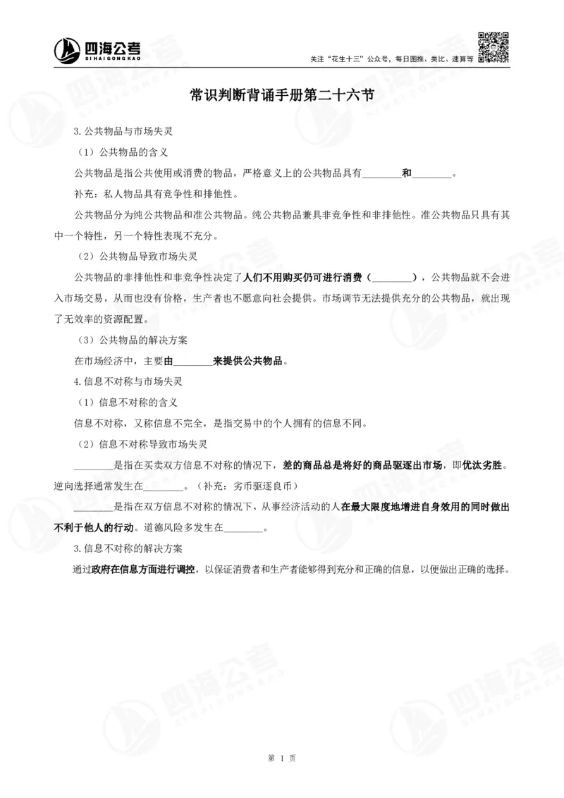 四海常识判断背诵手册--第26节_2026考公资料_（01）花生十三_01系统班（2026版）花生十三旗舰班（行测+申论）_常识判断_背诵手册