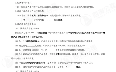 四海常识判断背诵手册--第26节_2026考公资料_（01）花生十三_01系统班（2026版）花生十三旗舰班（行测+申论）_常识判断_背诵手册