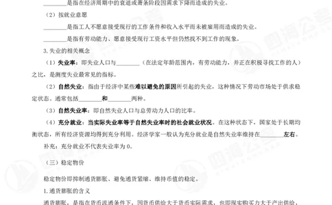 四海常识判断背诵手册--第26节_2026考公资料_（01）花生十三_01系统班（2026版）花生十三旗舰班（行测+申论）_常识判断_背诵手册