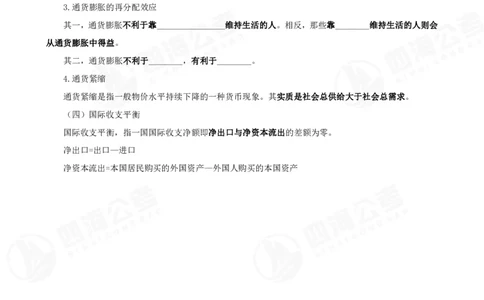 四海常识判断背诵手册--第26节_2026考公资料_（01）花生十三_01系统班（2026版）花生十三旗舰班（行测+申论）_常识判断_背诵手册