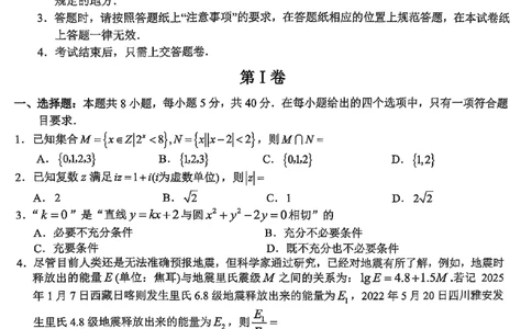 浙江Z20名校联盟2025届高三第三次联考-数学试卷_2025年5月_250517浙江省Z20联盟（浙江省名校新高考研究联盟）2025届高三第三次联考（全科）