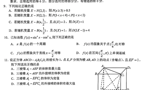 浙江Z20名校联盟2025届高三第三次联考-数学试卷_2025年5月_250517浙江省Z20联盟（浙江省名校新高考研究联盟）2025届高三第三次联考（全科）